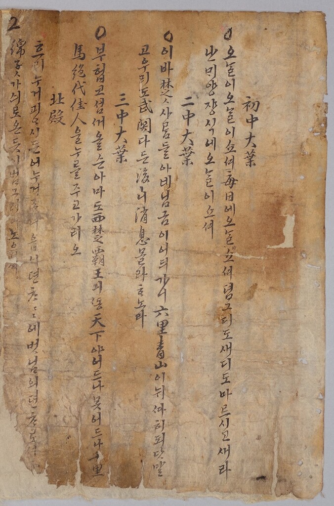 국내 최초 시조집 '청구영언' 보물 지정