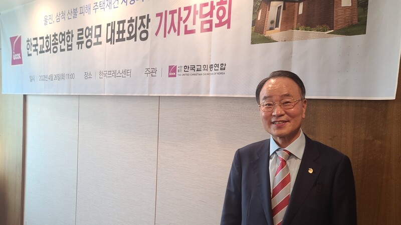 한교총, 동해안 산불로 집잃은 이재민 가정에 무상주택 제공