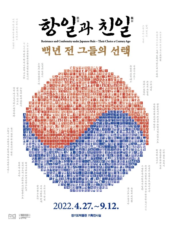 경기도박물관, '항일과 친일' 특별전 27일 개막