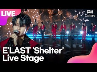 [LIVE] E'LAST's 'Shelter' Showcase Stage
