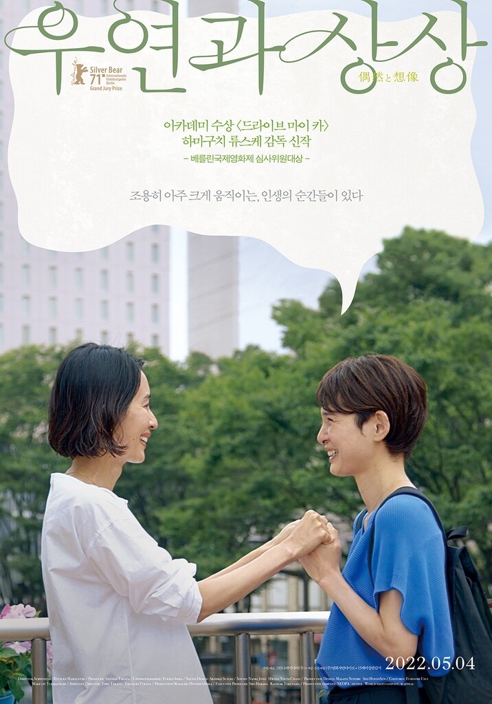 관객을 잡아두는 괴물 같은 각본…영화 '우연과 상상'