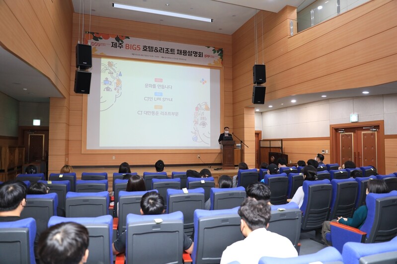 제주 호텔·리조트, 부산 동서대서 '핀셋' 채용설명회