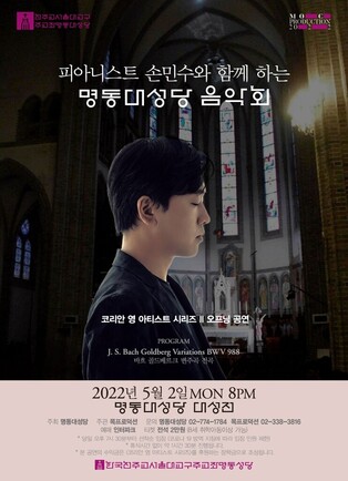 Pianist Sohn Min-soo to hold concert at Myeong-dong Cathedral on 2nd May