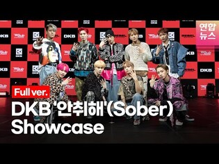 [ENG/Full ver.] DKB's 'Sober' Showcase
