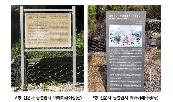 '누구나 보기 쉽게'…전북도, 문화재 안내판 68개소 정비