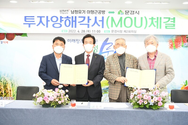 납청유기 이형근공방 경북 문경으로 이전…MOU 체결