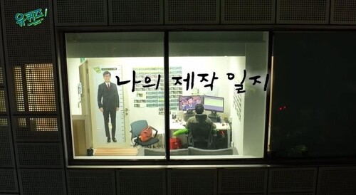 '유퀴즈' 제작진 "꽃밭 짓밟지 말아달라"…시청자 게시판은 냉랭(종합)