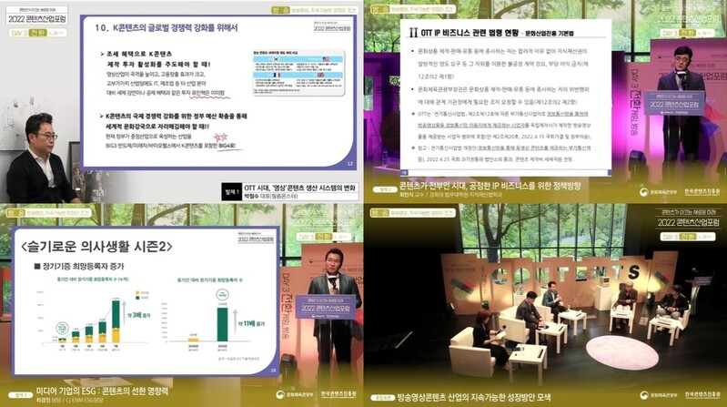 K-콘텐츠 지속 발전 위한 해법은…'2022 콘텐츠산업포럼'