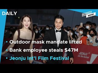 Jeonju film festival kicks off at full scale / Bank employee turns himself in after embezzling $47M