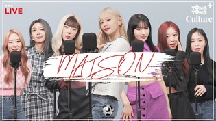 [LIVE] Dreamcatcher - MAISONㅣ최초공개???? 메종 큐티뽀짝버전???? 그런데 이제 미친 라이브를 곁들인????ㅣTongTongCulture