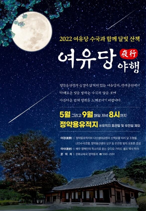 남양주 정약용 생가 내달 밤 8시까지 개방