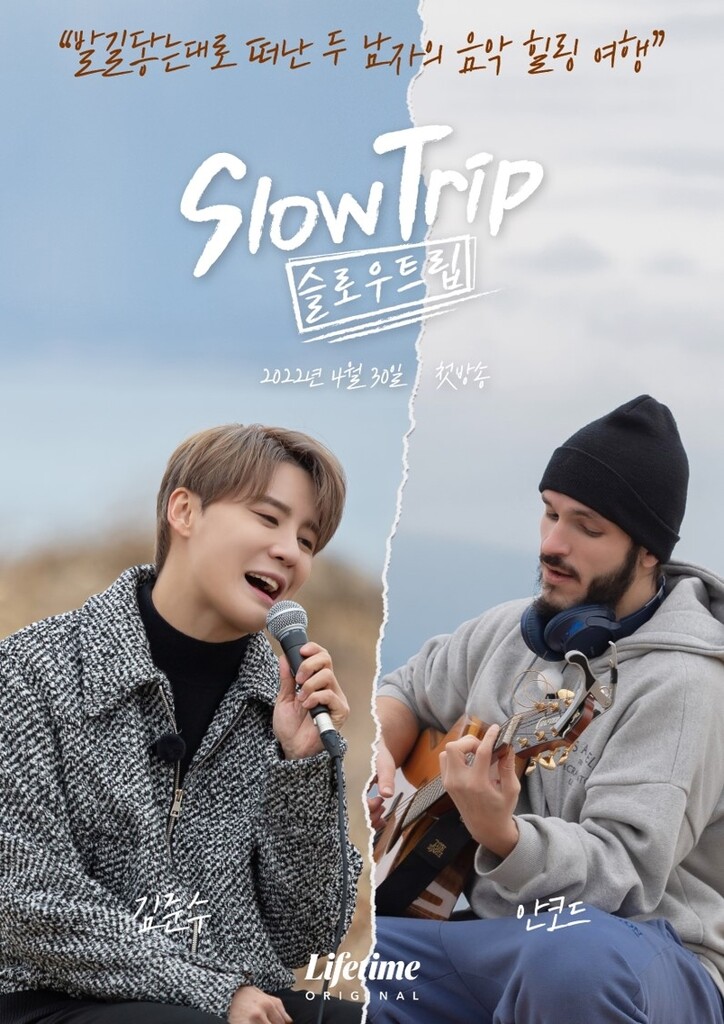 김준수·안코드의 제주 음악 여행…'슬로우트립' 30일 첫 방송