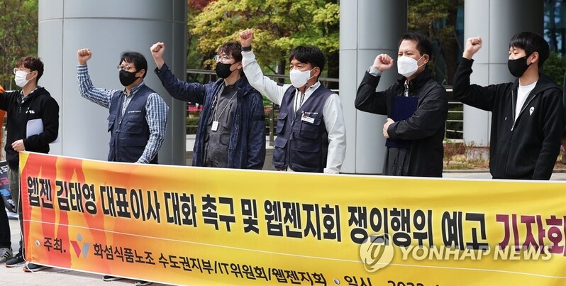 웹젠 노조, 첫 파업 보류…내달 2일 국회서 간담회 준비회의