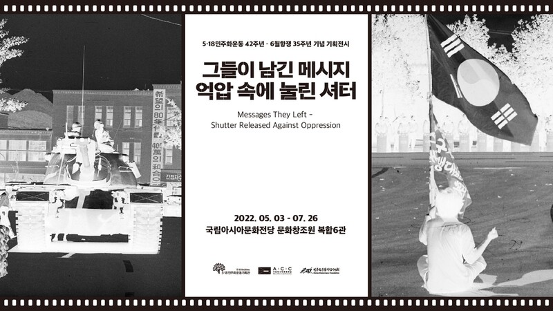 '5·18과 6월 항쟁' 사진·영상 기획전, 3일 광주서 개막