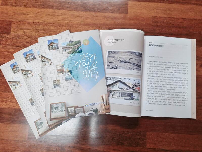 창원시, 진해 근대역사문화공간 재조명…스토리북 발간