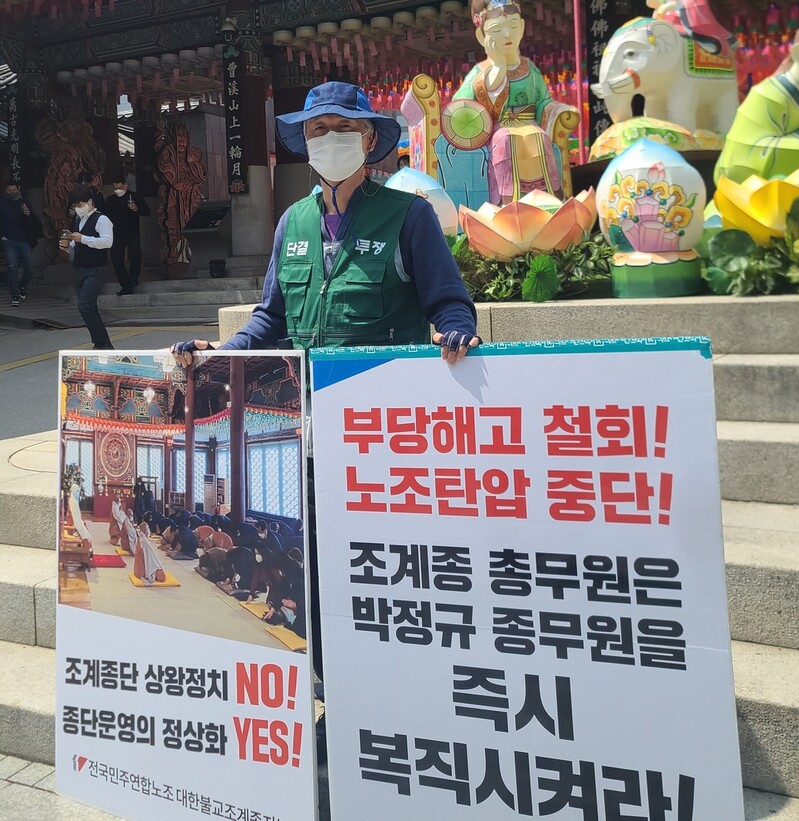종단 비판했다 해임된 조계종 노조 간부 '부당해고' 판정
