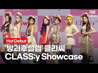 [ENG] CLASS:y's debut 'SHUT DOWN' Showcase