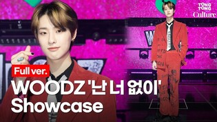 [ENG/Full ver.] WOODZ' 'I Hate You' Showcase