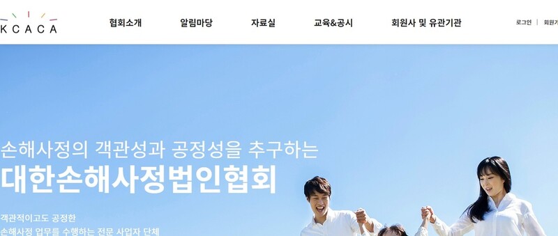 대한손해사정법인협회 출범…'보험소비자 권익 보호' 선언