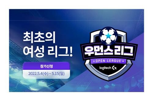 [게시판] 넥슨, FIFA 온라인 4 여성 게임대회 참가자 모집