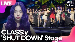 [LIVE] CLASS:y's 'SHUT DOWN' Showcase Stage