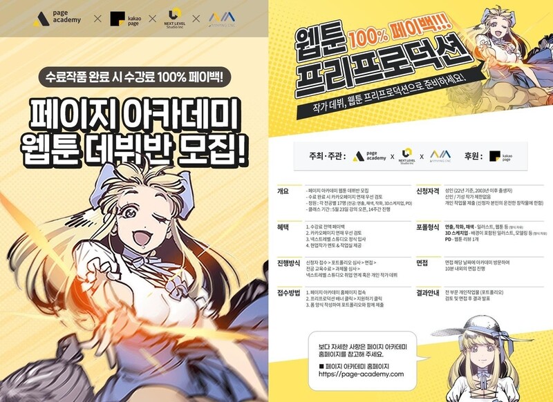 카카오엔터, 신진 웹툰작가 양성 '웹툰 프리프로덕션' 진행