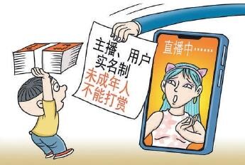 中 미성년자 인터넷 라이브방송 진행·후원 금지