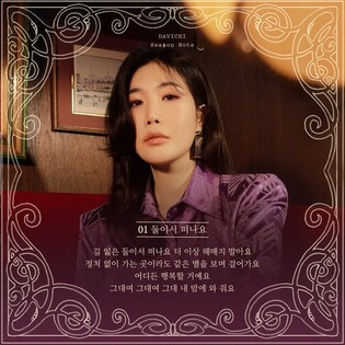 Davichi's concept photos and lyric poster for new mini-album 'Season Note' drops
