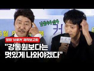 [ENG] 강동원(Gang Dongwon), 송강호, 현장 웃음바다 만든 본능적 케미 @ 영화 '브로커' (Broker) 제작보고회 (아이유, 이주영, 고레에다 히로카즈)