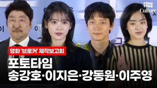 IU·GangDongwon·Song Kang-ho·Lee Joo-young's film 'Broker' press conference
