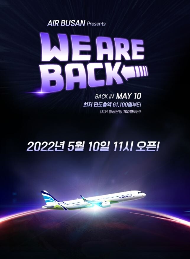 에어부산, 부산·인천 출발 국제선 항공권 초특가 판매