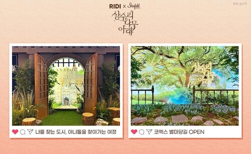 [웹툰소식] 노블코믹스 '상수리나무 아래' 전시 이벤트