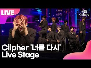 [LIVE] Ciipher's 'You Again' Showcase Stage