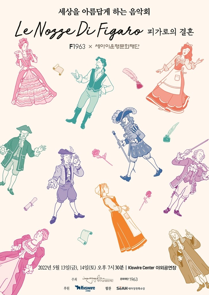 [게시판] 세아그룹·고려제강 문화재단, 부산서 음악회 공동 개최