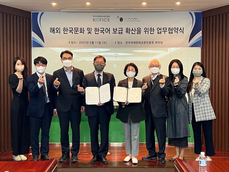 세종학당재단-국제문화교류진흥원, 한국어 보급 협력