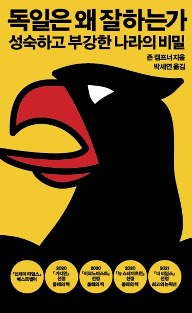 '콧대 높은' 영국인의 독일 극찬…"유럽 넘어 세계 모범국"