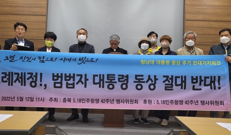 충북 5·18 기념단체 "청남대 대통령 동상 추가 반대"