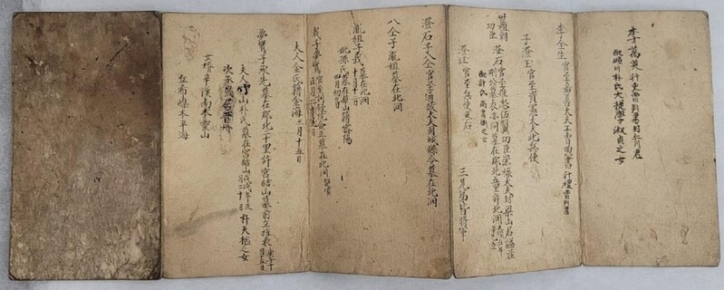 양산 명문가 양산 이씨 문중에서 조선 옛문서 127점 발견