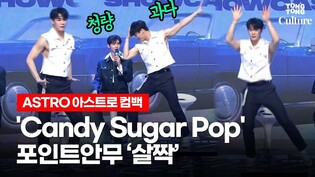 ASTRO's 'Candy Sugar Pop' Showcase