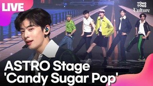 [LIVE] ASTRO's 'Candy Sugar Pop' Showcase Stage (#Sanha #JinJin #Moonbin #Rocky #CHAEUNWOO)