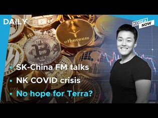 Terra CEO proposes creating new chain/ S. Korean, Chinese FMs  discuss humanitarian aid for N.K.