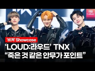 TNX Debut Showcase /TongTong Culture