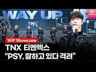 TNX Debut Showcase /TongTong Culture