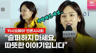 서현진ㆍ신연식 감독 "마음을 건드리는 영화 됐으면" @ 영화 '카시오페아' 언론시사회