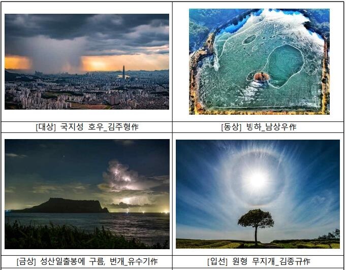 제주기상청, 정부제주합동청사서 기상기후사진전 개최