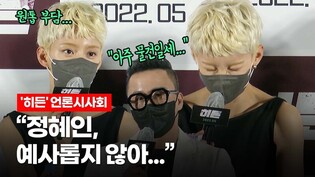 원톱 부담 싹 날린, 공형진이 킹정한 정혜인의 특기는? @ 영화 '히든' 언론시사회 (공형진)