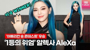 'American Song Contest' WINNER AleXa @Press Conference Photo Time