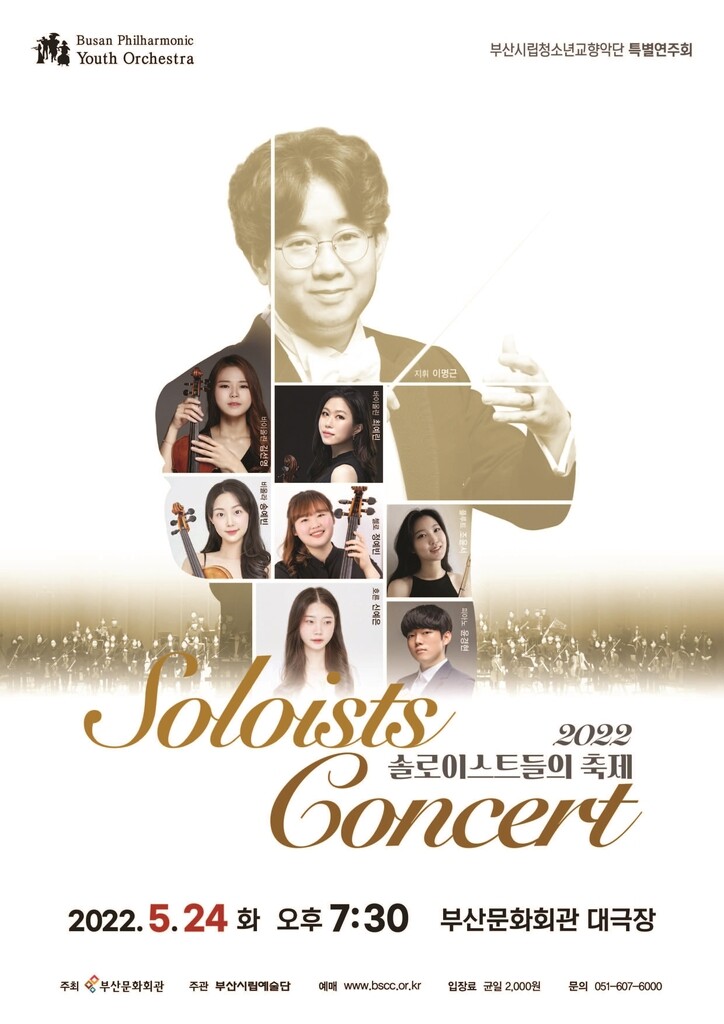 부산시립청소년교향악단, 24일 솔로이스트들의 축제