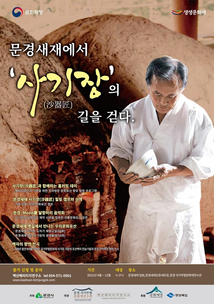 문경새재서 전통 도예 문화 체험 사업…물레·도자기·숙박