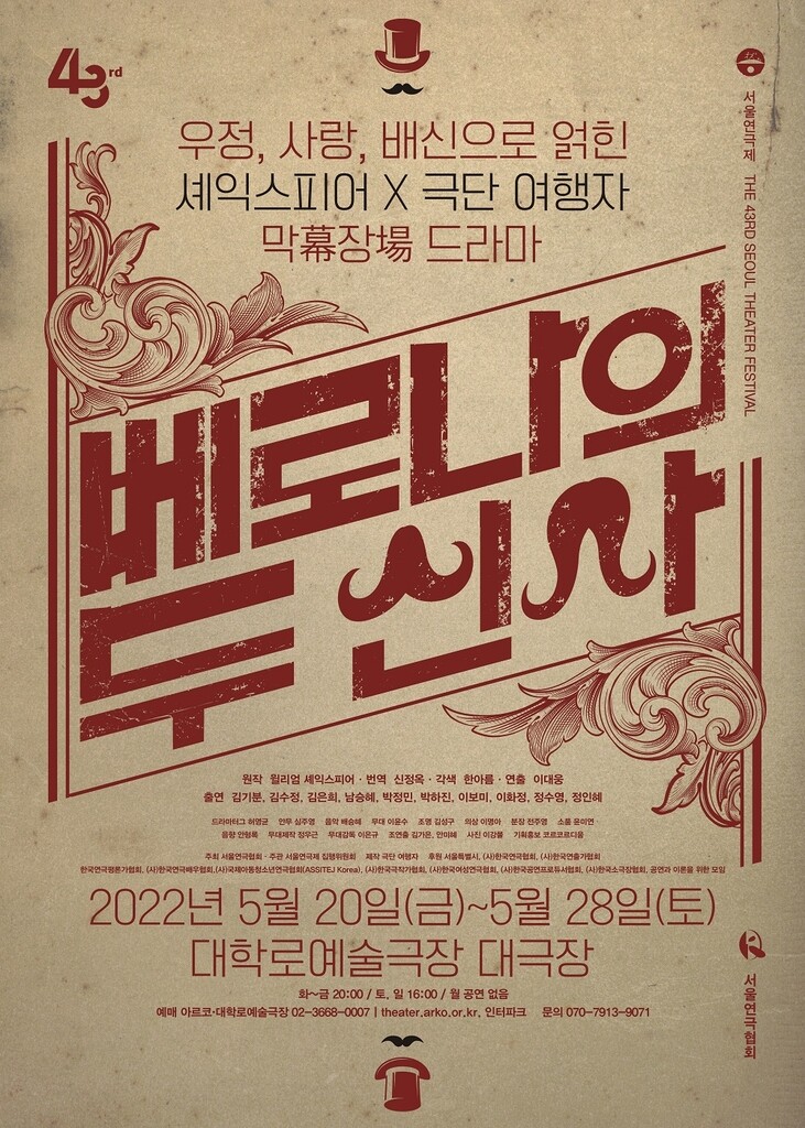 [공연소식] 셰익스피어와 여성국극의 만남 '베로나의 두 신사'
